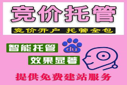 百度竞价托管优化策略解读